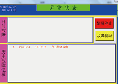 警報(bào)提醒