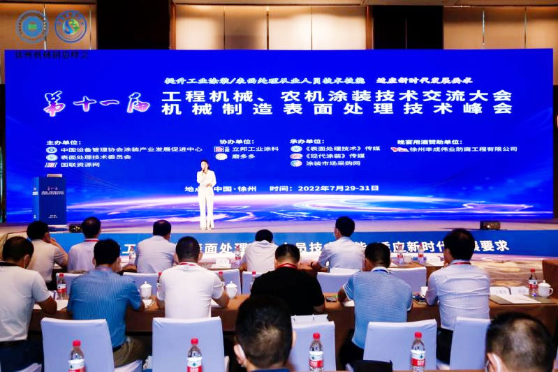 江蘇金茂成興環(huán)保科技有限公司應(yīng)邀出席第十一屆機(jī)械制造表面處理技術(shù)峰會