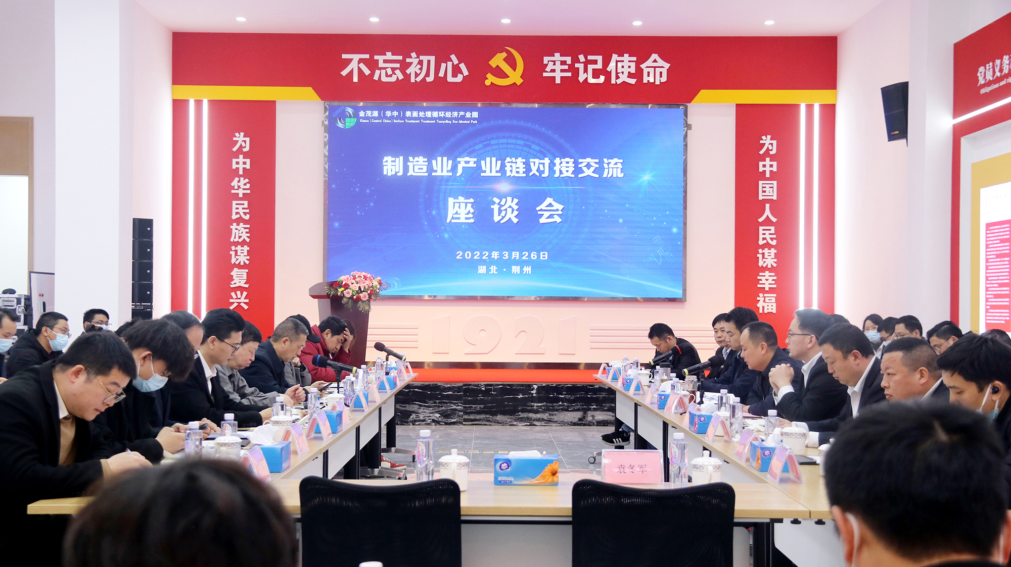 制造業(yè)產(chǎn)業(yè)鏈對接交流座談會在金茂源（華中）表面處理循環(huán)經(jīng)濟(jì)產(chǎn)業(yè)園召開